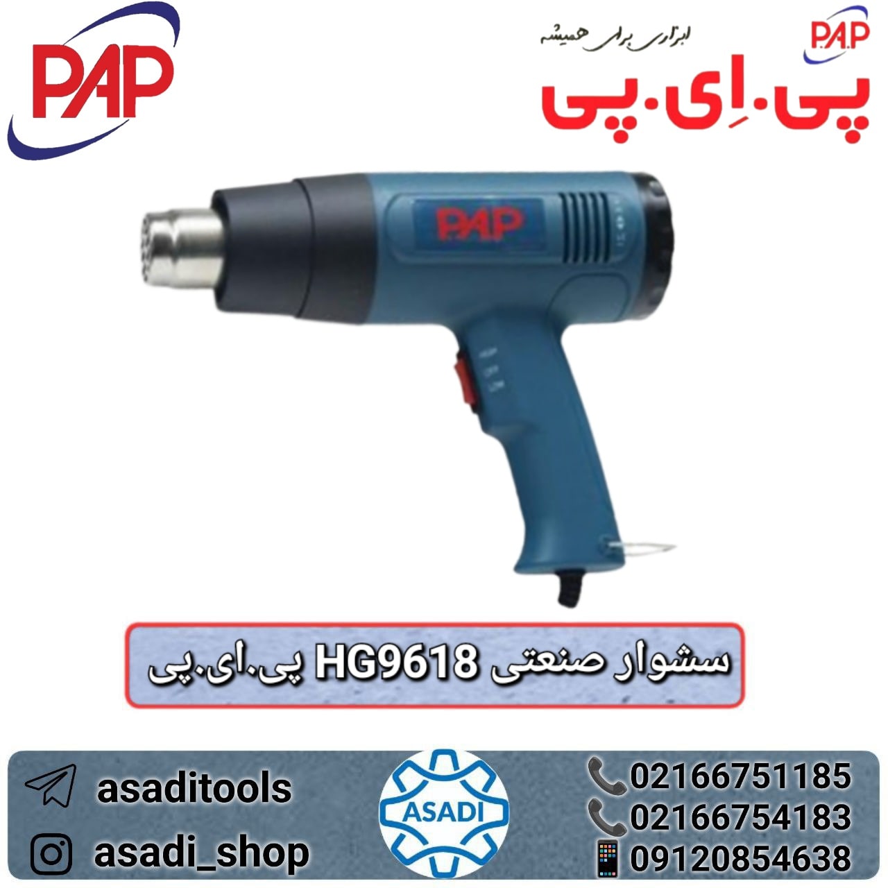 سشوار صنعتی پی.ای.پی 