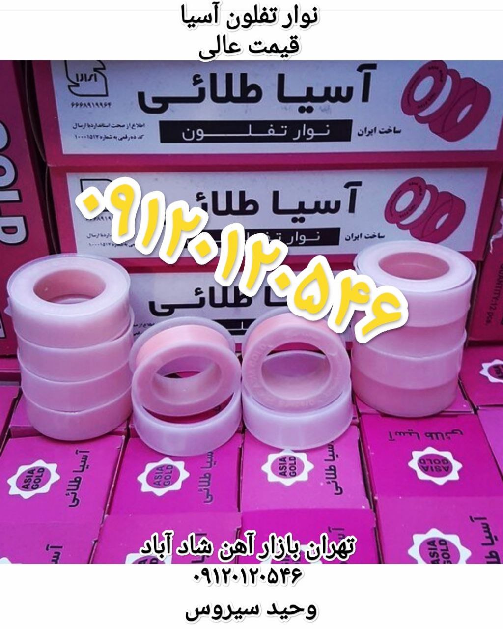 تولید و پخش نوار تفلون آسیا طلایی خمیری