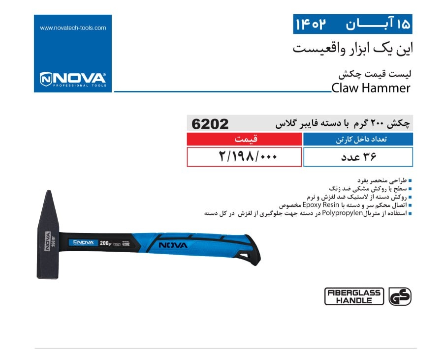 چکش 200 گرم با دسته فایبرگلاس نووا