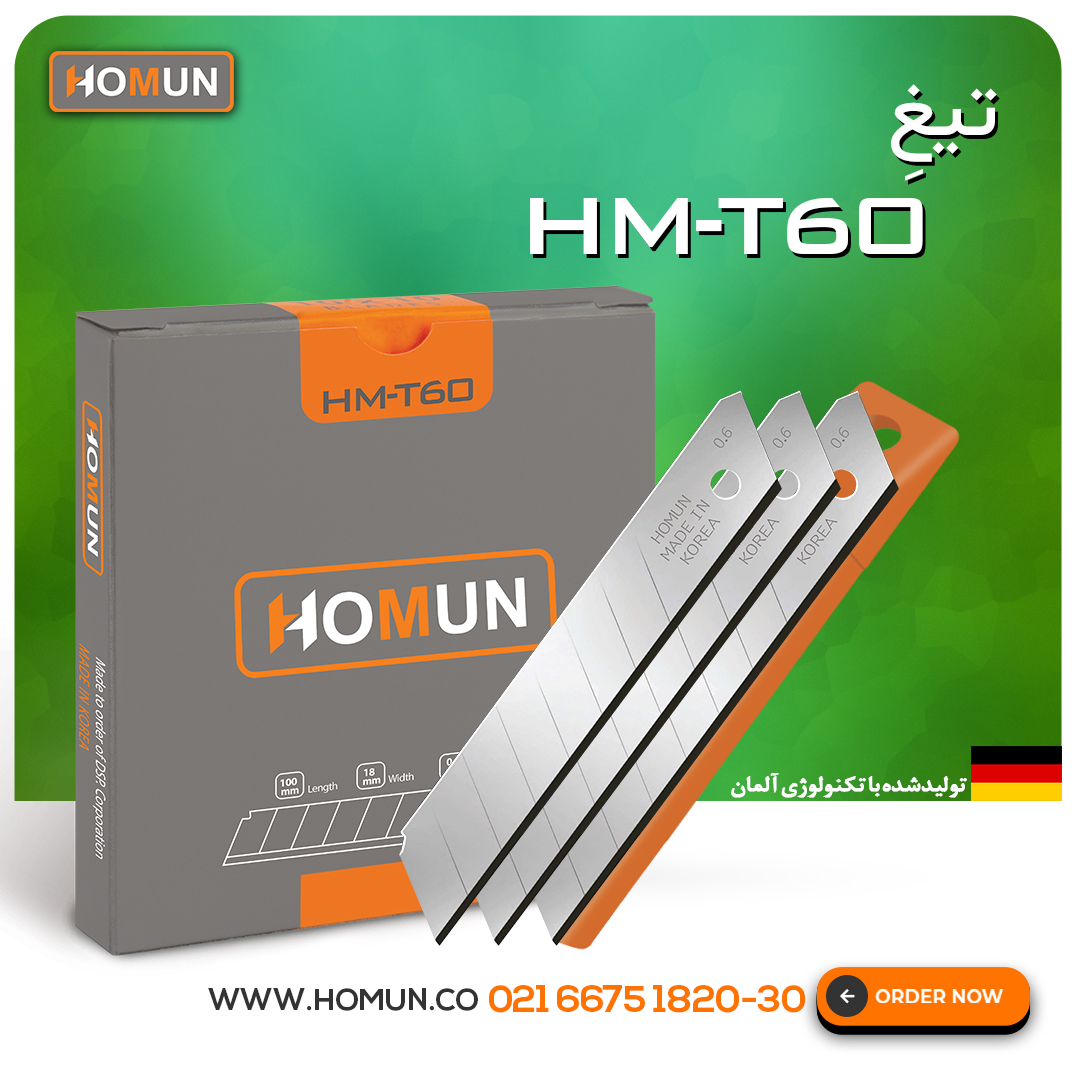 تیغ کره‌ای اصل HM_T60 