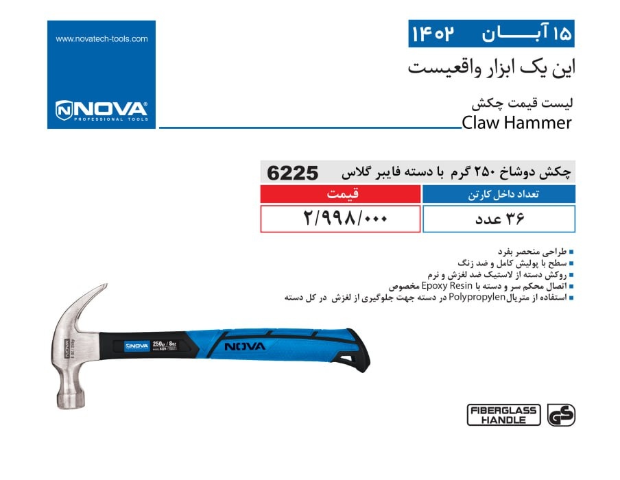 چکش دو شاخ 500گرم با دسته فایبرگلاس نووا
