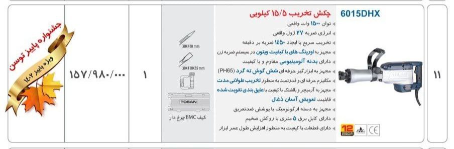 ⭕⭕فروشگاه ابزار طوسی⭕⭕