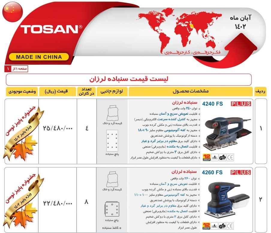 سنباده لرزان توسن