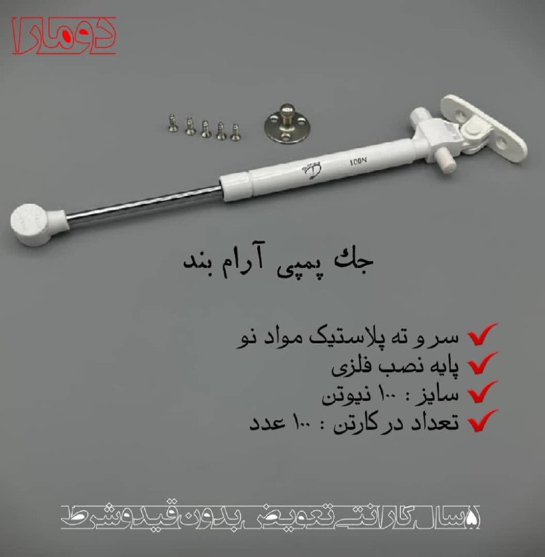 جک پمپی آرام بند 
