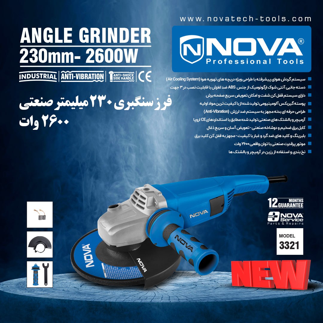 فرز سنگبری 230 میلیمتر صنعتی نووا