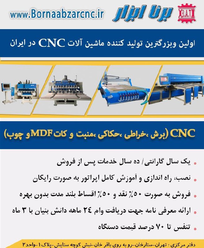 طراحی و ساخت انواع ماشین آلات cnc چوب و ام دی اف