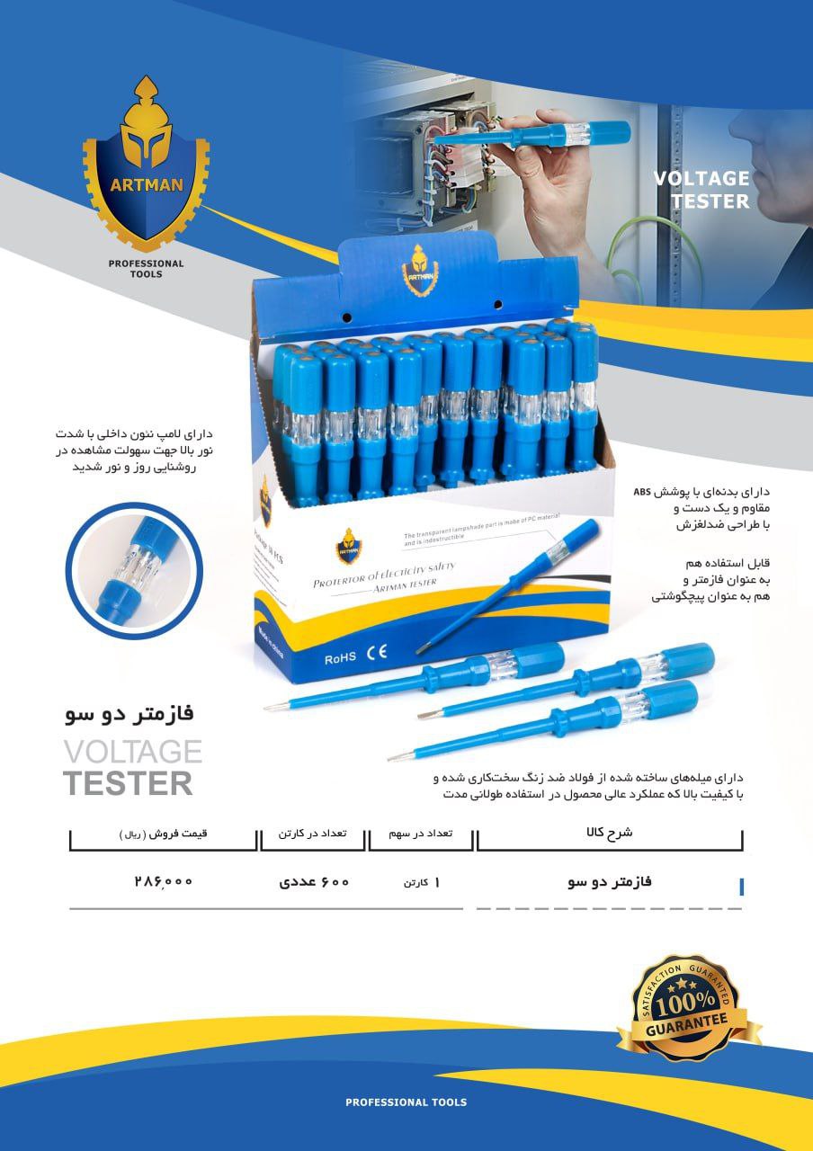 فازمتر آرتمن