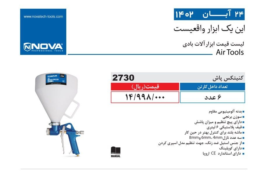 کنیتکس پاش نووا