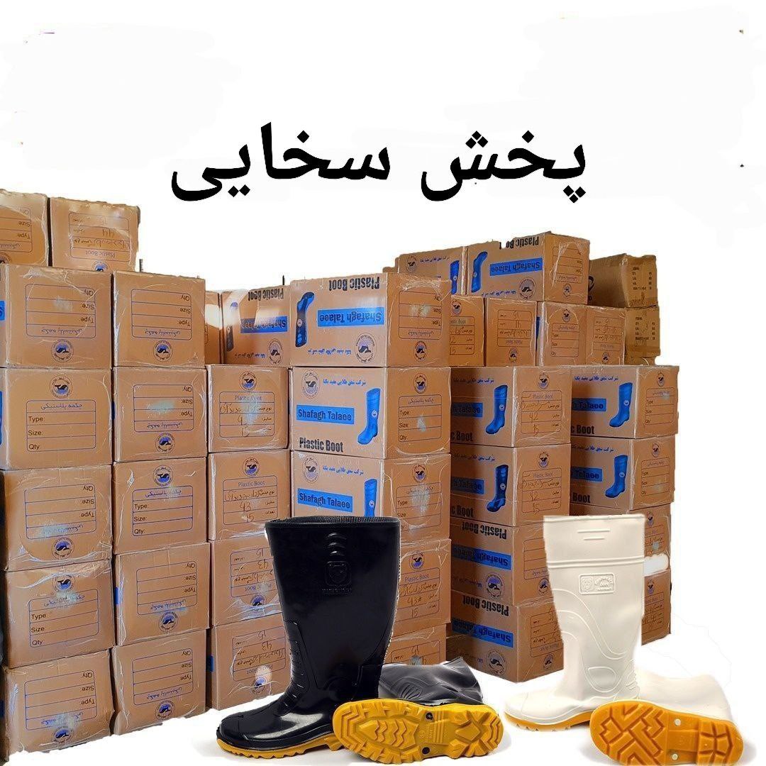 #چکمه