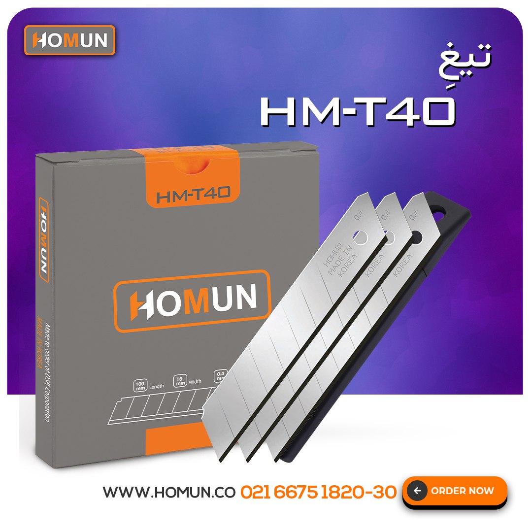 🟠 نام محصول: تیغ کره‌ای اصل هومان HM_T40 