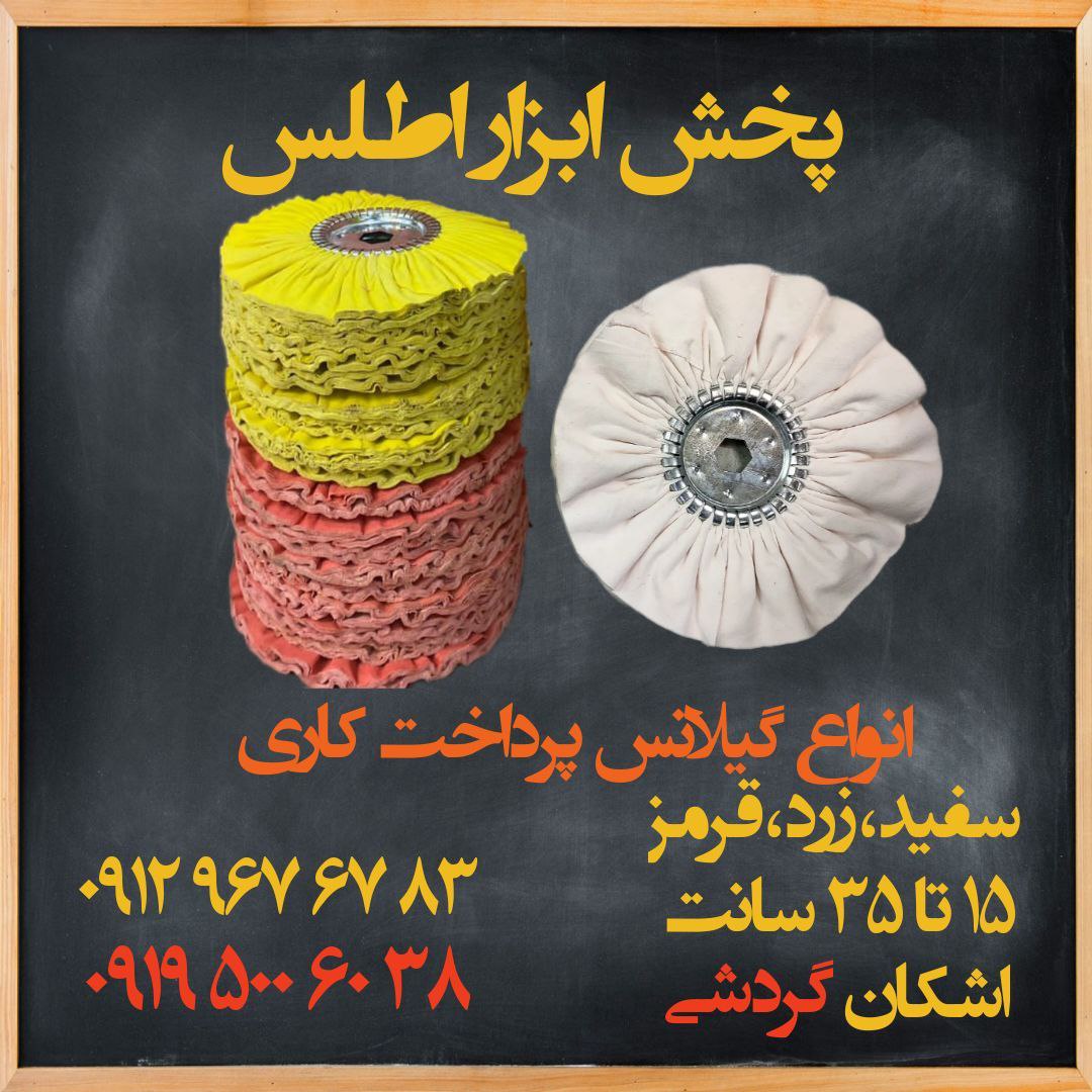 انواع گیلانس پرداخت کاری رسید 