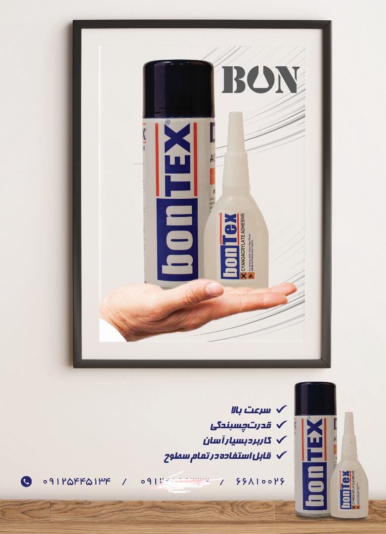 چسب ١٢٣ بن تكس