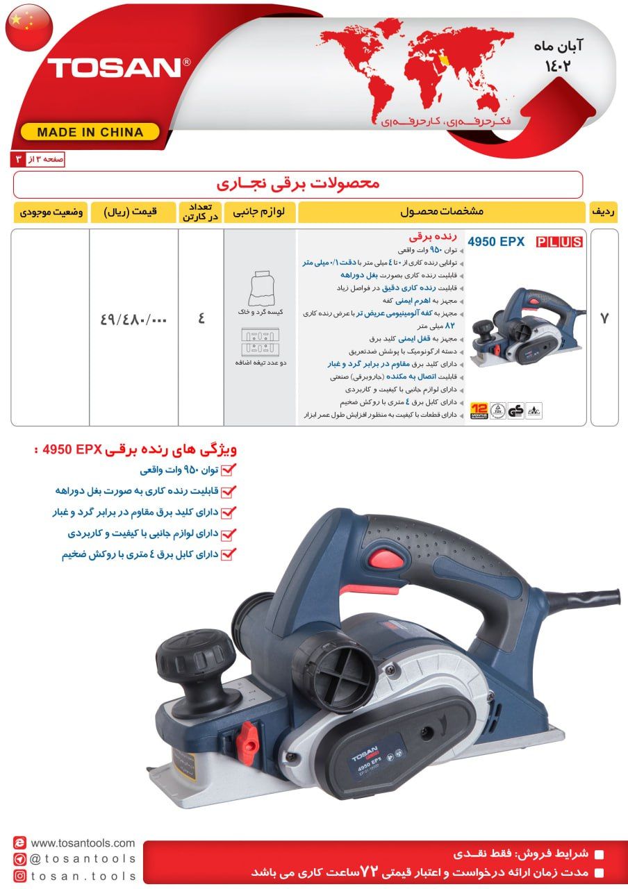 رنده برقی توسن