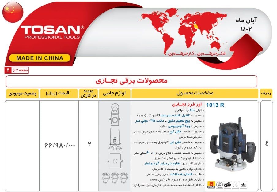 اور فرز نجاری توسن