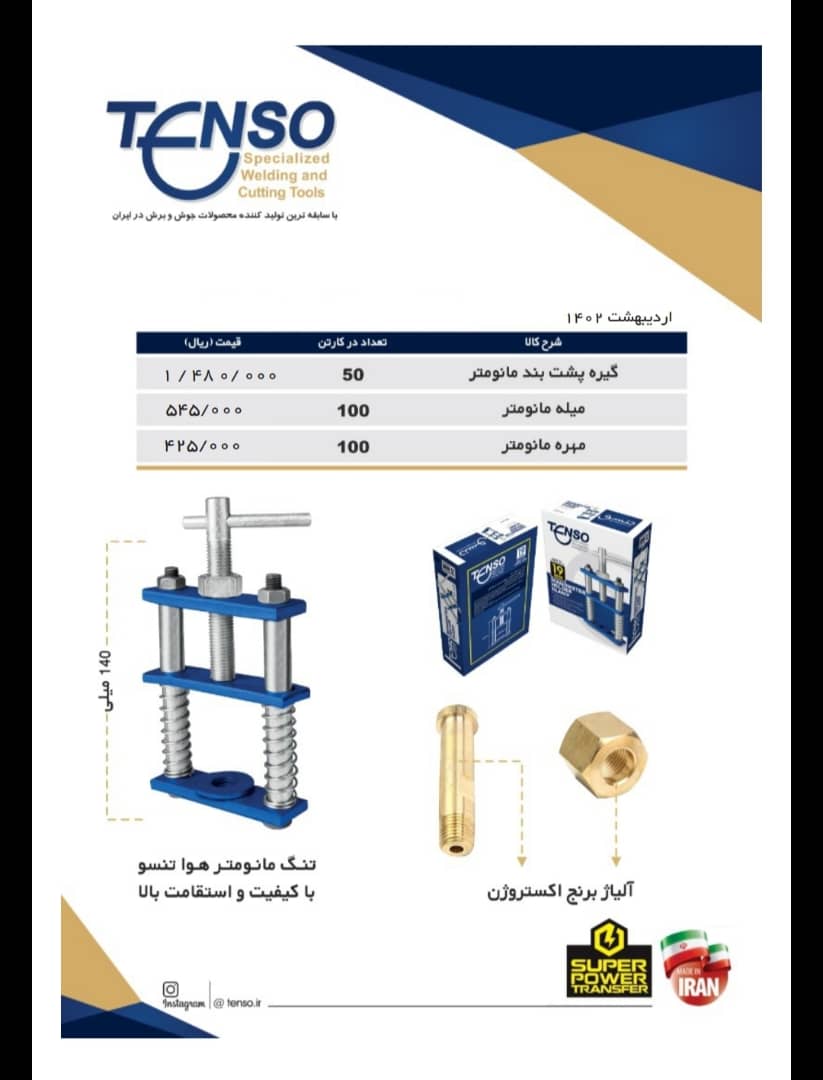 پشت بند مانومتر
