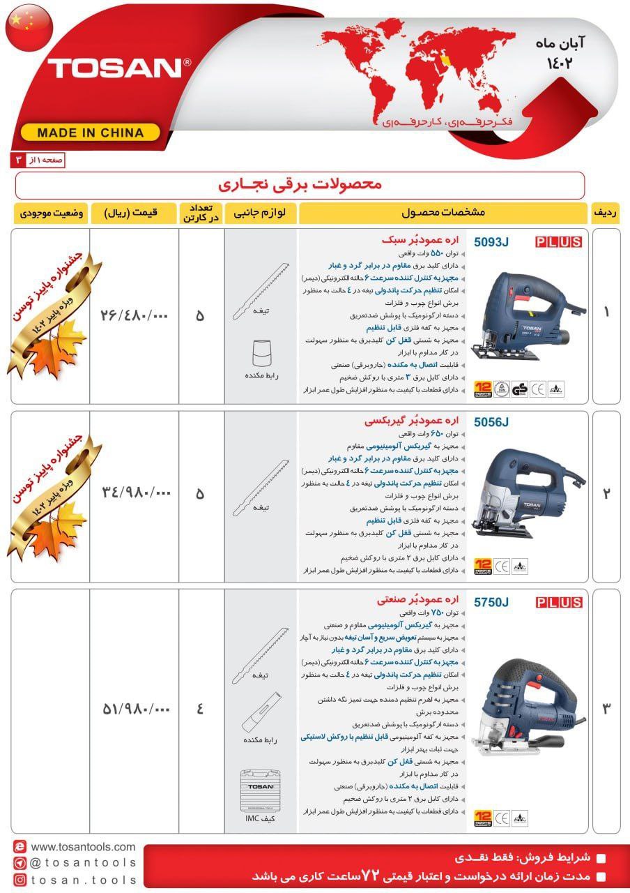 ⭕⭕فروشگاه ابزار طوسی⭕⭕