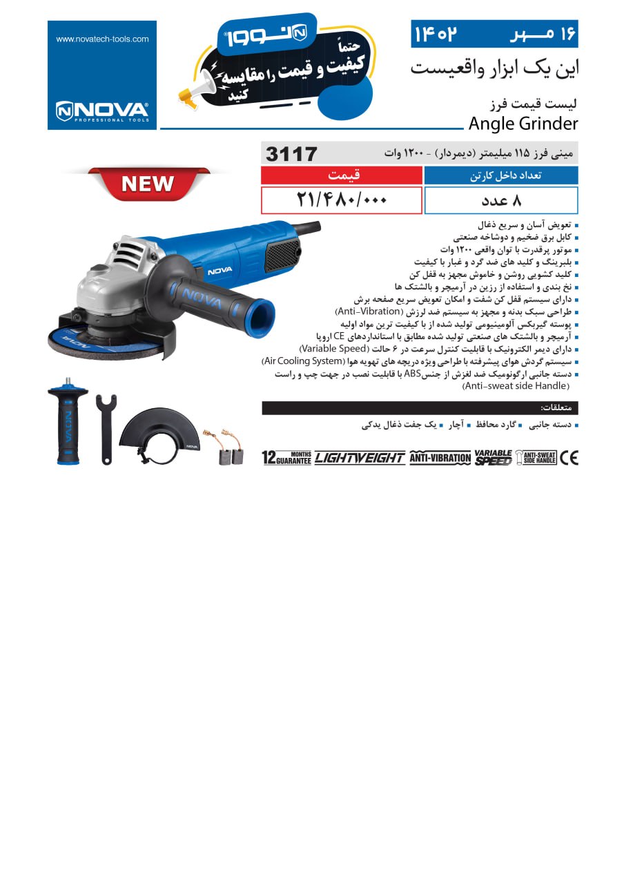 مینی فرز ۱۱۵ میلیمتر 1200 وات نووا