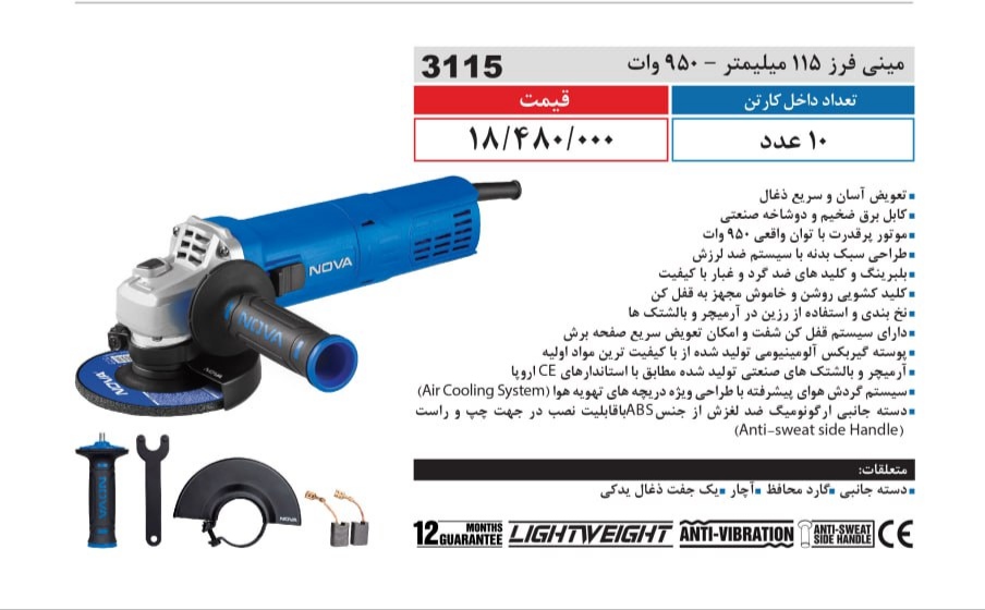 مینی فرز 115 میلیمتر 950 وات نووا