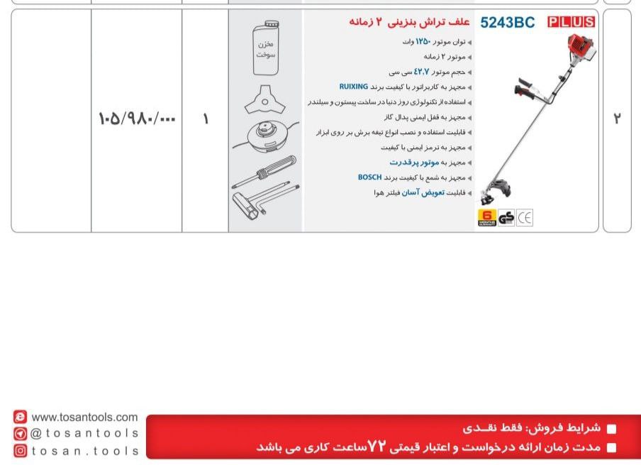 ⭕⭕فروشگاه ابزار طوسی⭕⭕