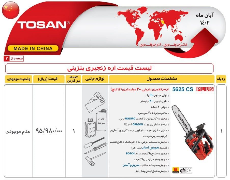 ⭕⭕فروشگاه ابزار طوسی⭕⭕