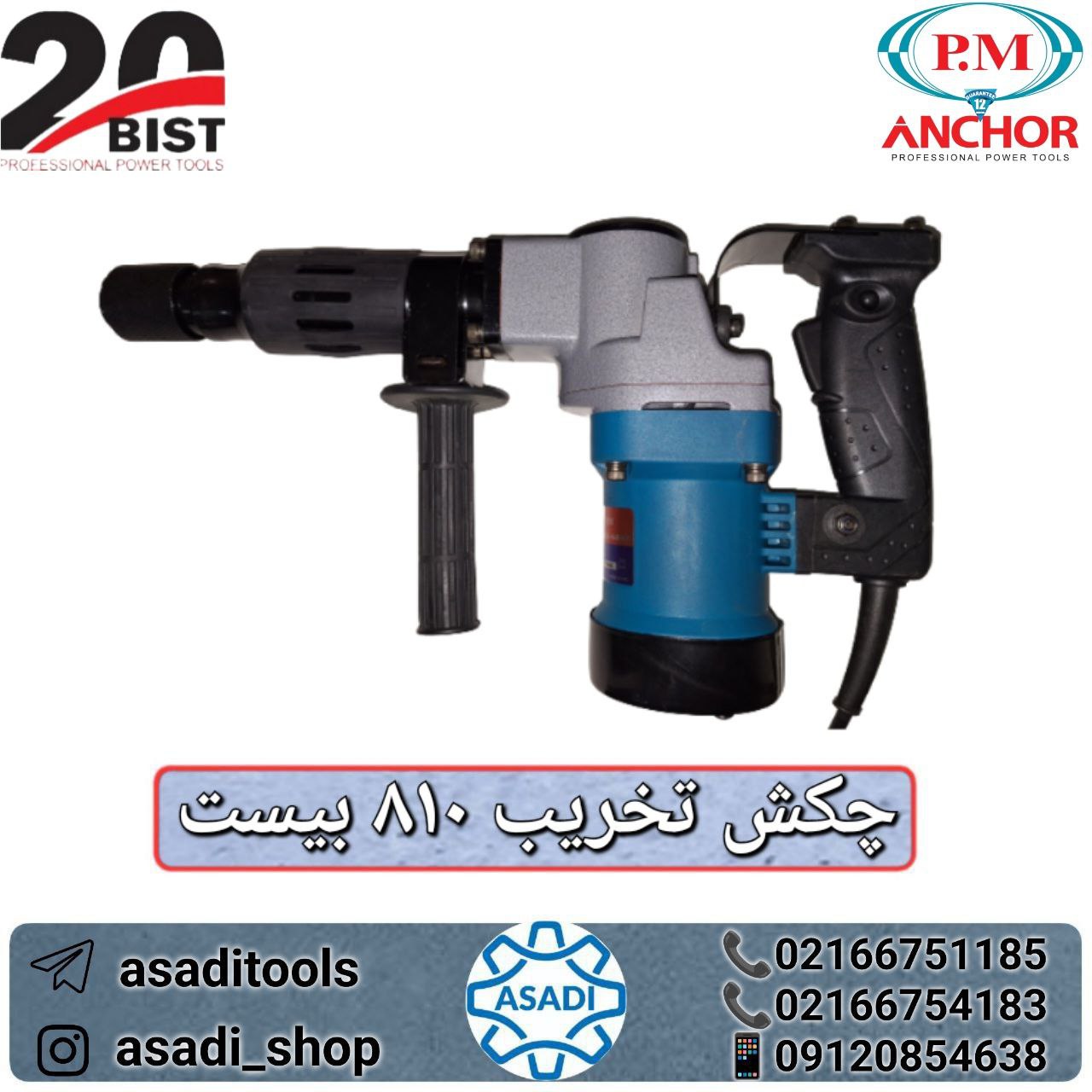 فروشگاه ابزار اسعدی 