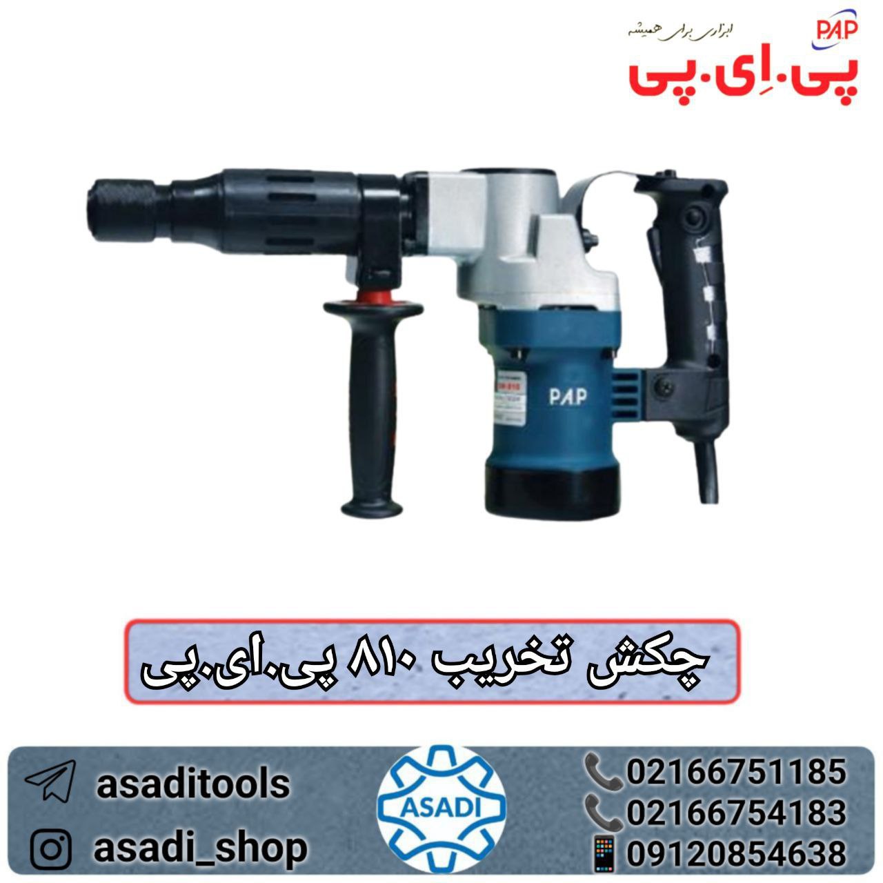 فروشگاه ابزار اسعدی 