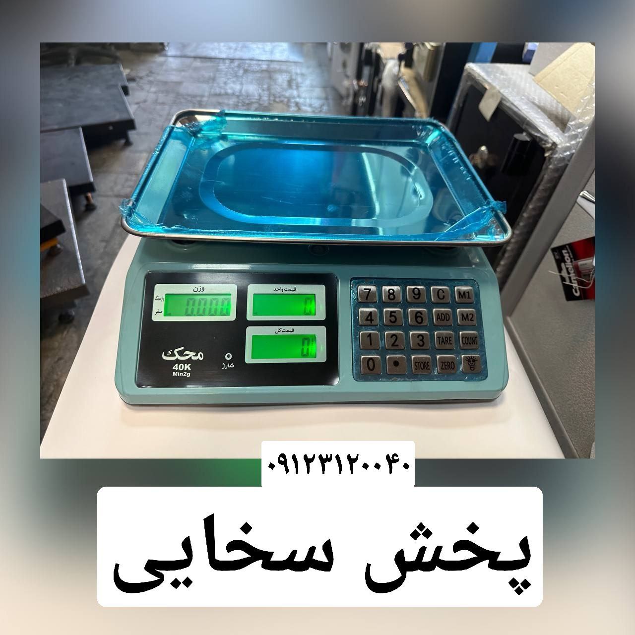 #پخش_ترازو
