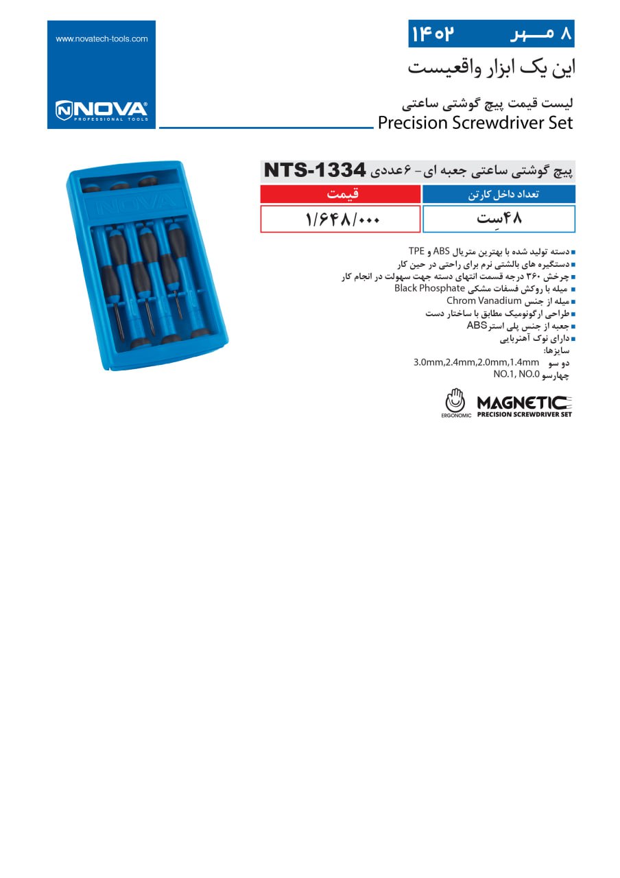 پیچ گوشتی ساعتی جعبه ای نووا