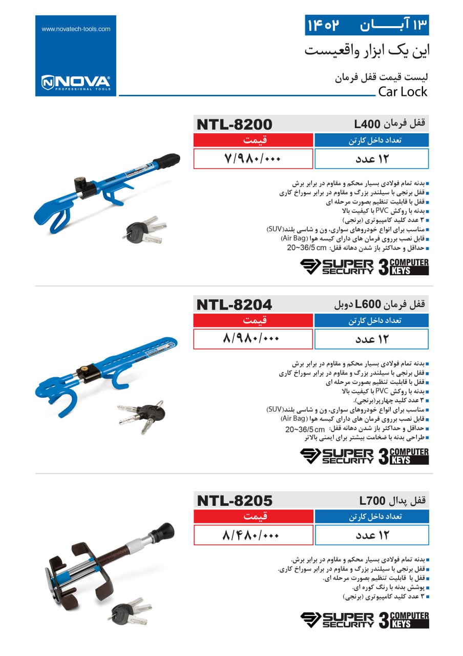قفل فرمان نووا