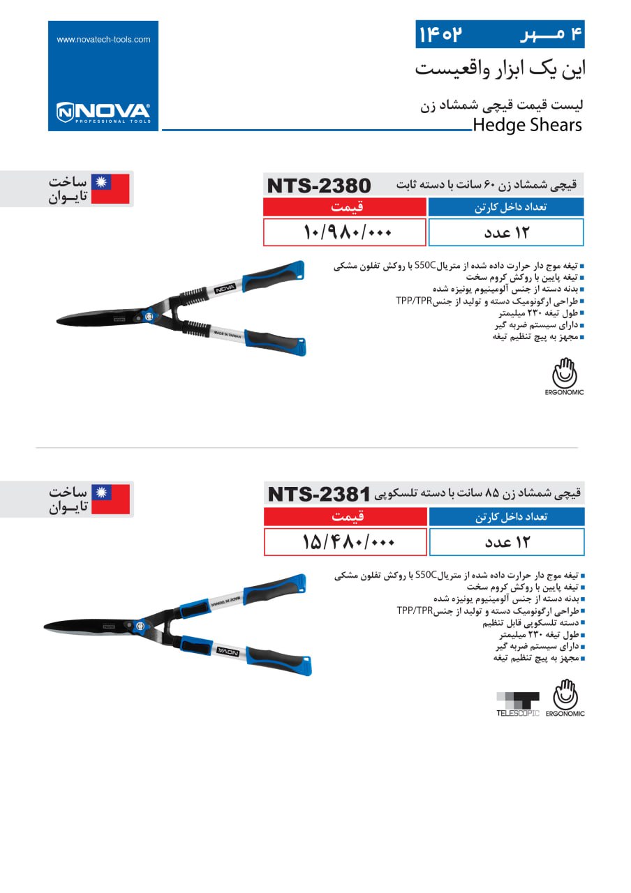 قیچی شمشاد زن نووا