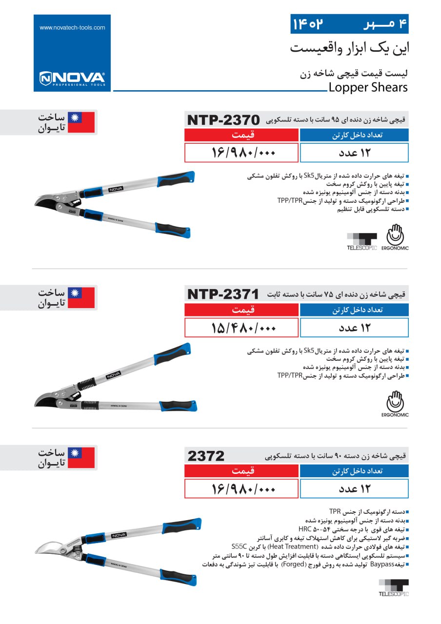 قیچی شاخه زن نووا