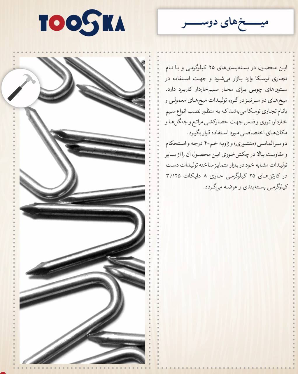 عرضه كننده انواع ميخكوب و ميخ نوارى * Vista * 