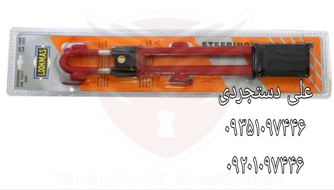 قفل فرمان کد ۶۰۹۷ کارتن ۸ عدد
