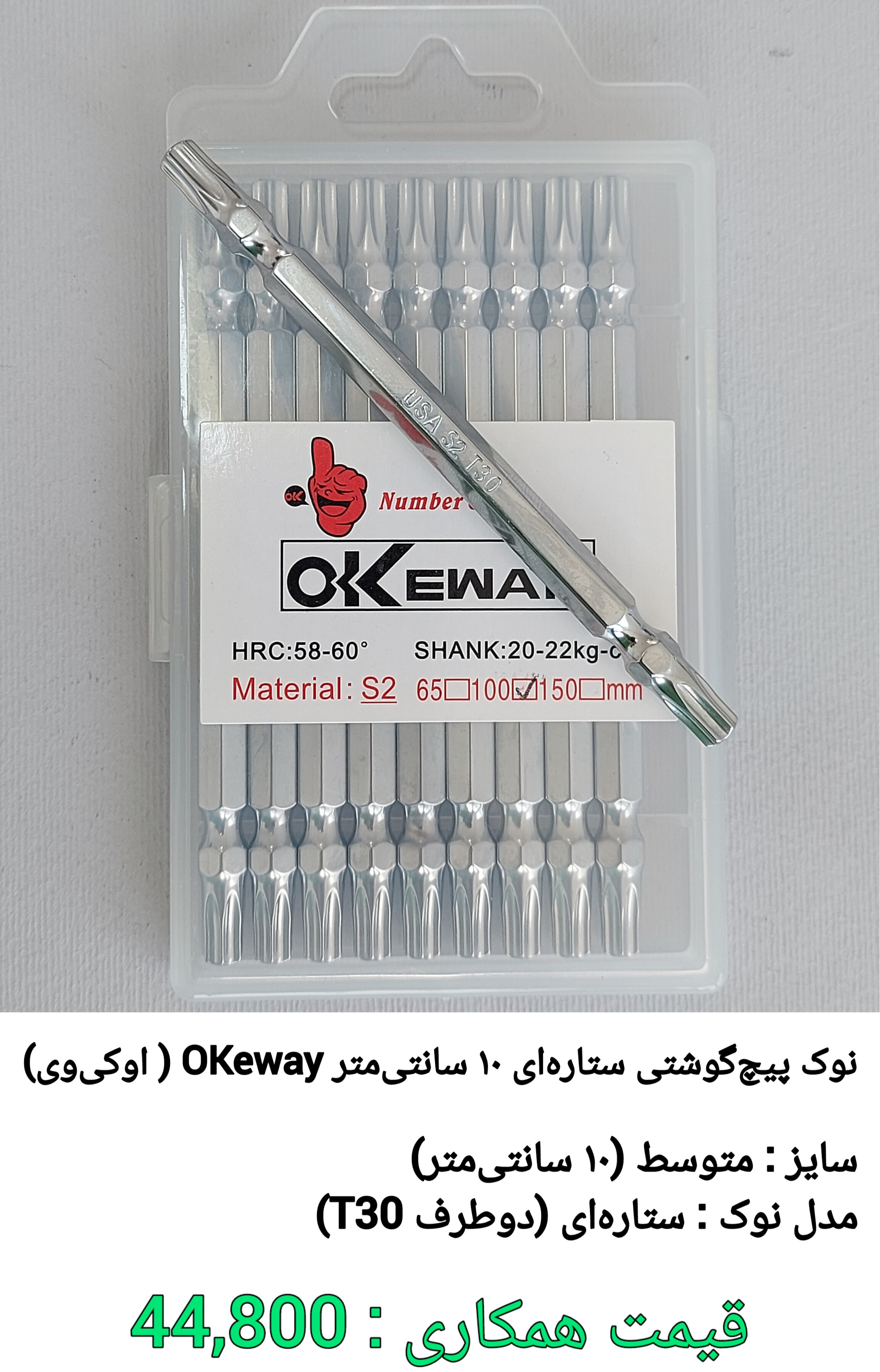 نوک پیچ‌گوشتی 