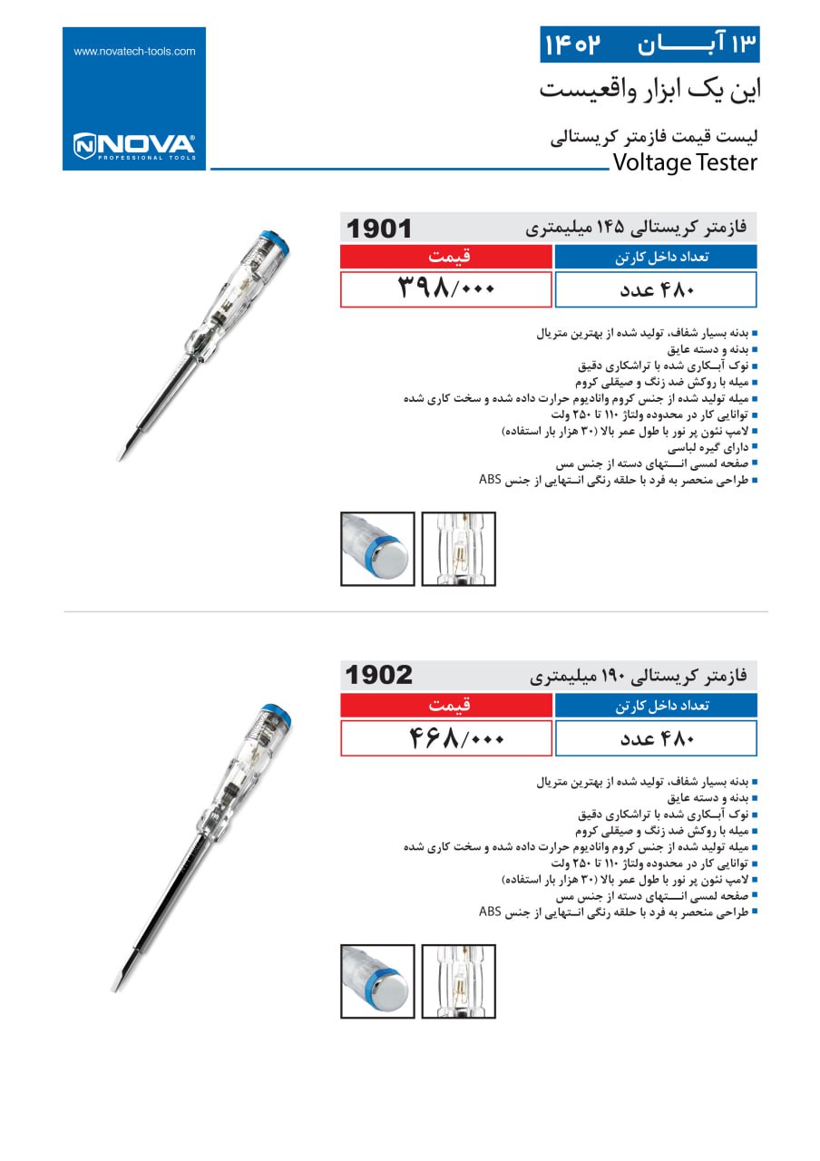 فازمتر کریستالی نووا