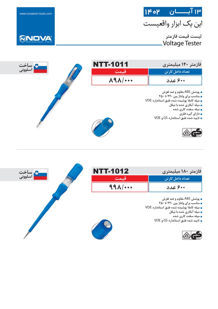 فازمتر 140 و 180 میلیمتری نووا