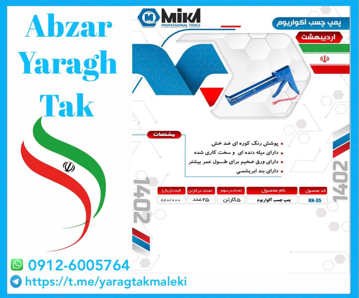 پمپ آکواریوم فلزی میکا ساخت ایران موجود میباشد 