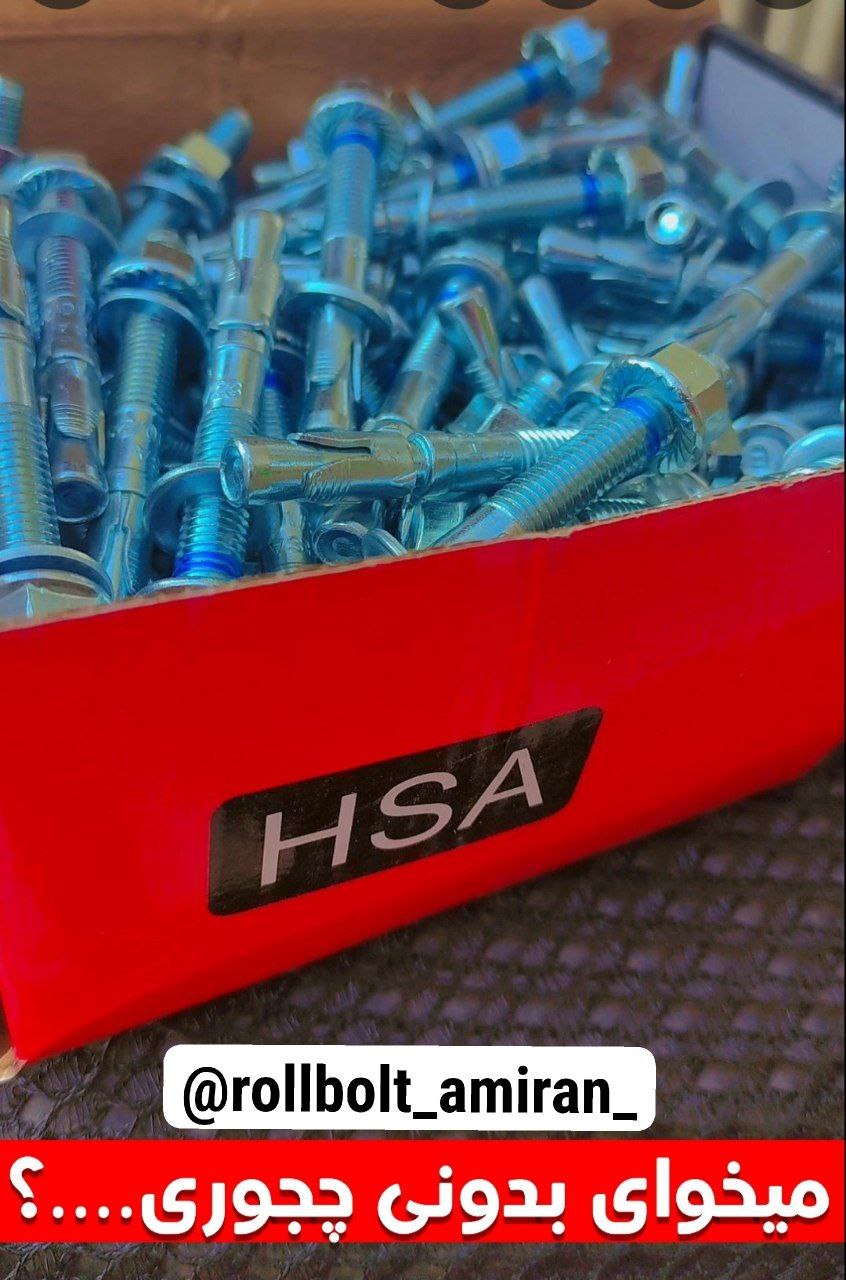 رولبولت غلافی انکرHSA_HKDسرمته