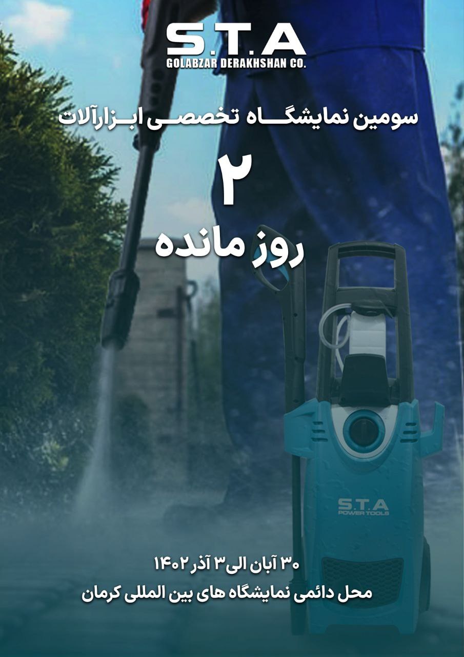  ابزارآلات حرفه‌ای اس‌ تی‌ ای 