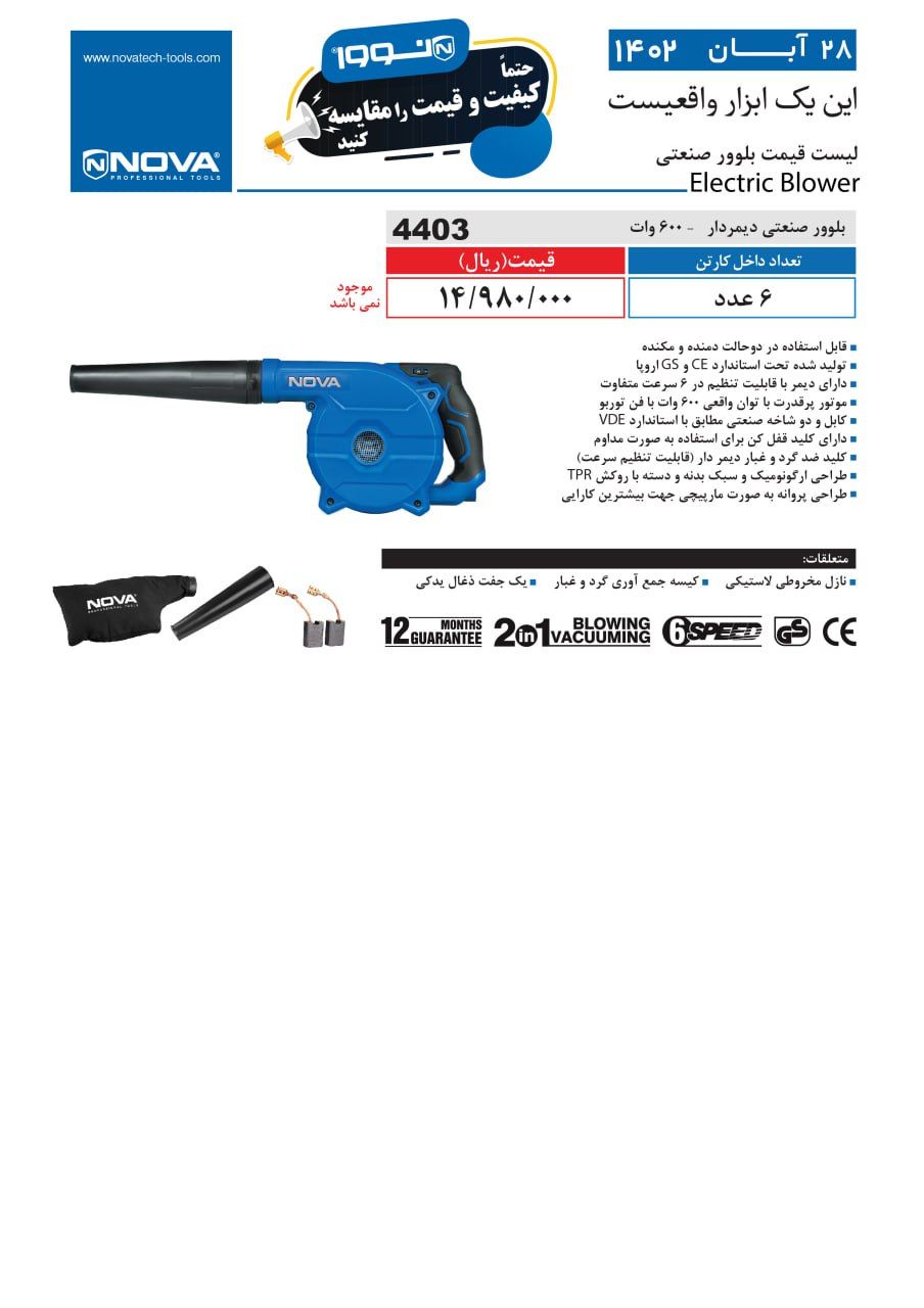 بلوور صنعتی دیمردار_600 وات نووا