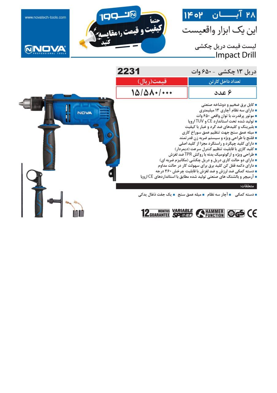 دریل 13 چکشی نووا