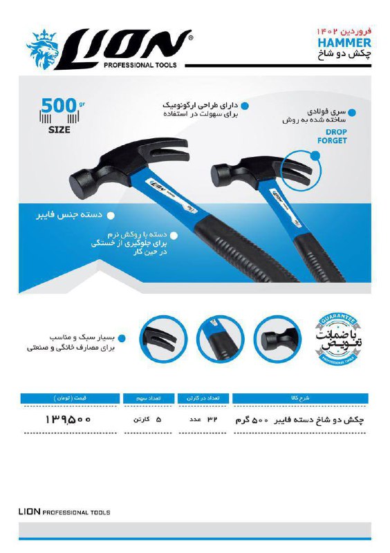 #پخش چکش دوشاخ دسته فایبر 