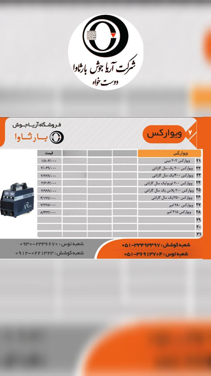 لیست قیمت دستگاه جوش وینر 