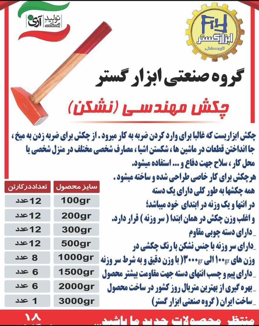 چکش مهندسی