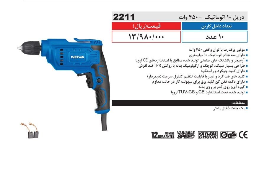 دریل 10 اتوماتیک نووا