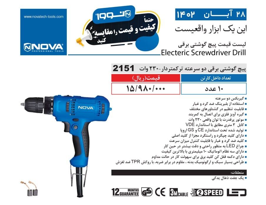 پیچ گوشتی برقی دو سرعته نووا