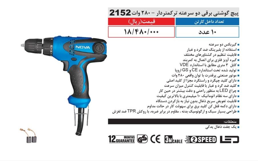 پیچ گوشتی برقی دو سرعته 280 وات نووا