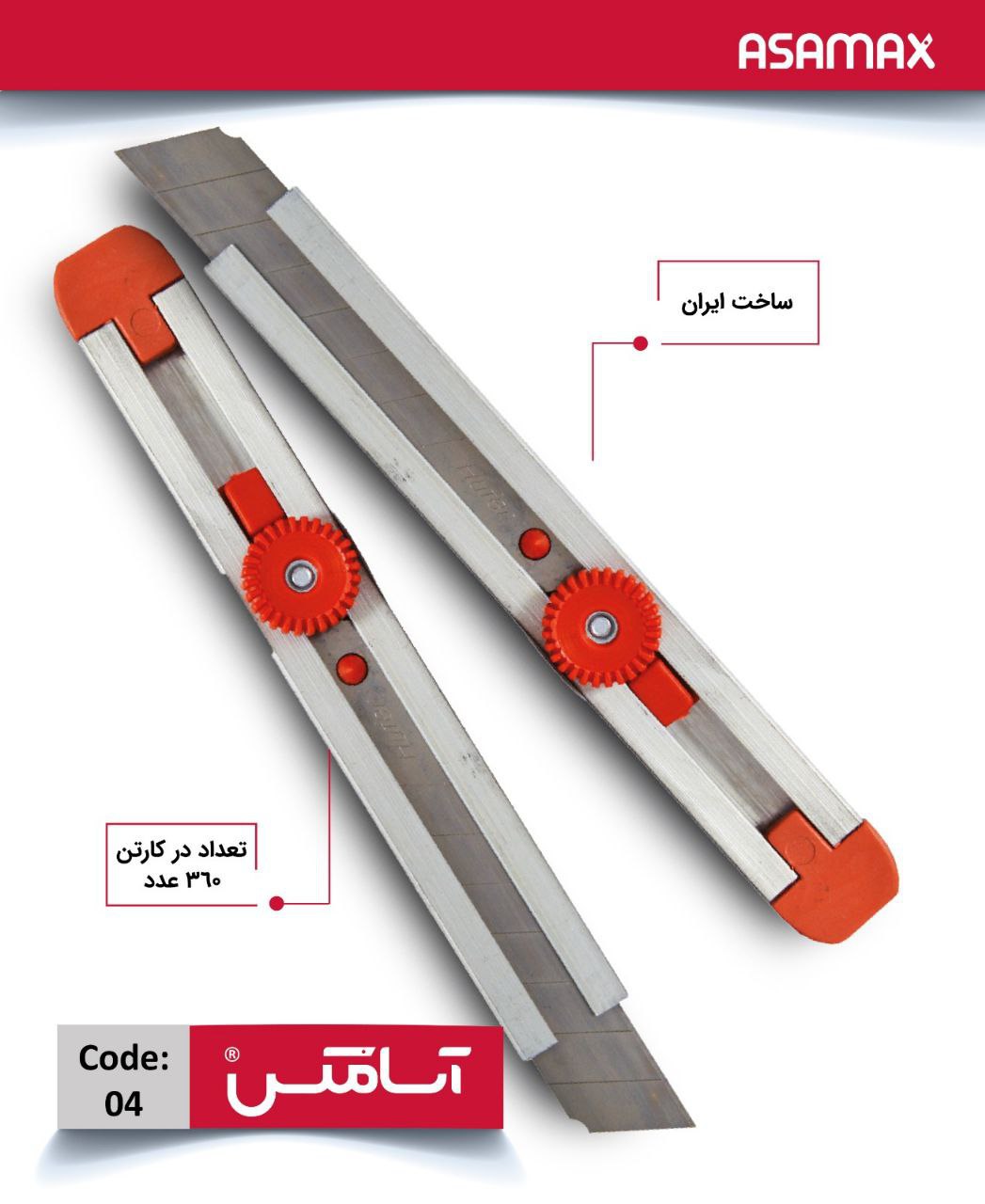 اسا مکس ASAMAX