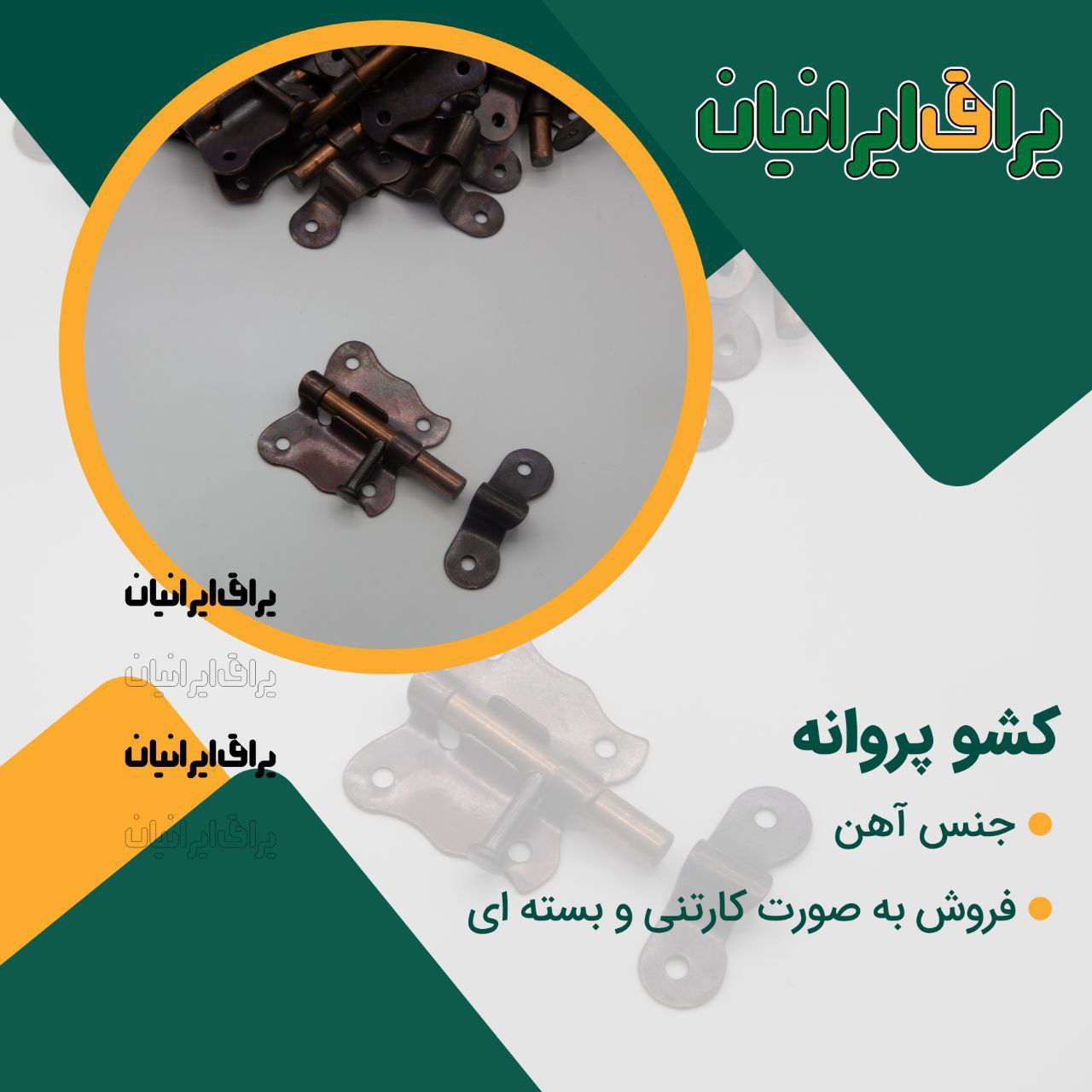 یراق ایرانیان جعفری