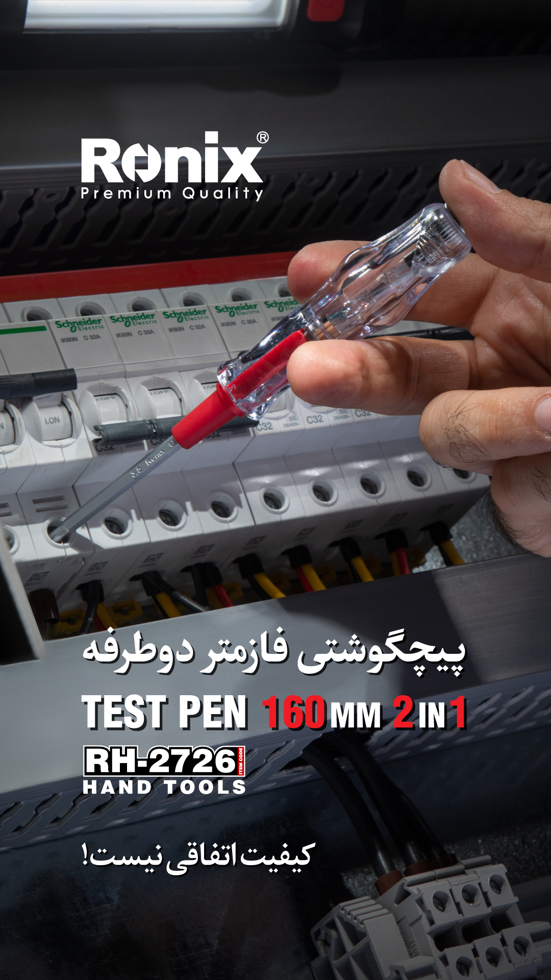 پیچگوشتی فازمتر دوطرفه RH2726 رونیکس 